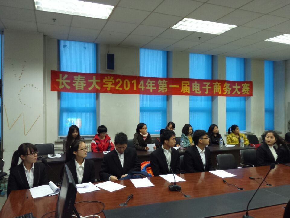 长春大学第一届电子商务大赛