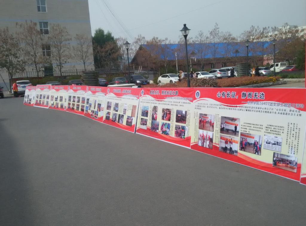 团日活动展板