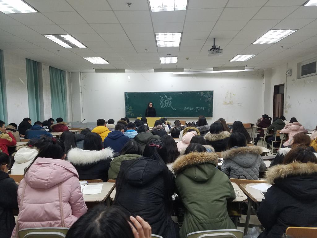 经济学专业班会