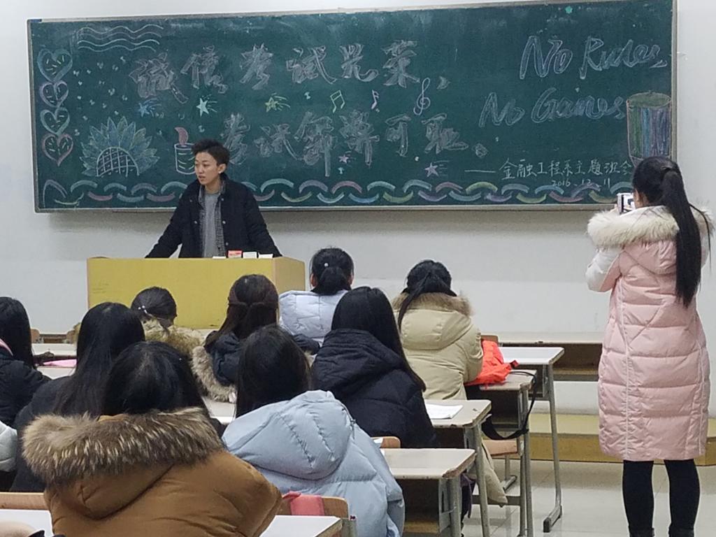 金融工程专业班会