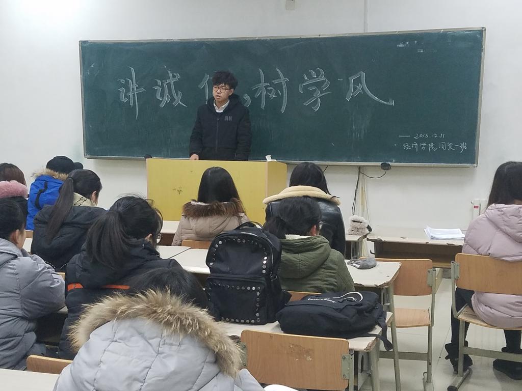 国际经济与贸易专业班会